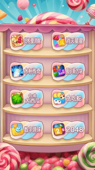 快乐糖果爱消除安卓版