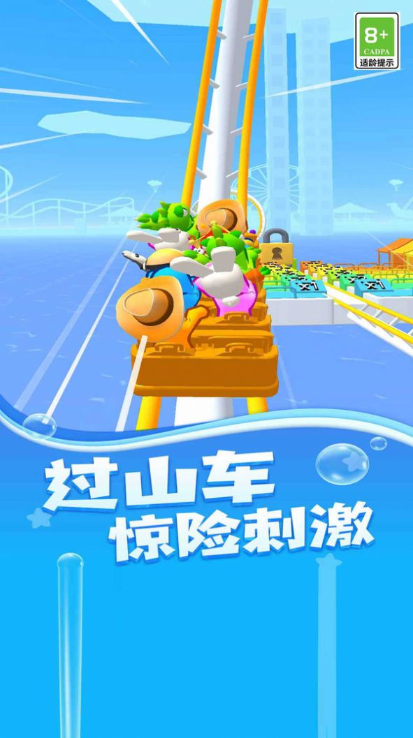 飞驰过山车免费版