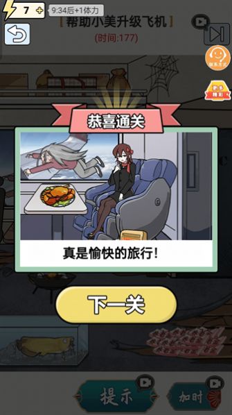 神奇脑洞大开手机版