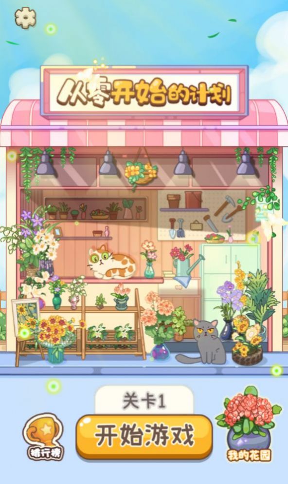 从零开始的计划红包版