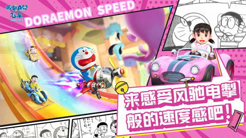 哆啦a梦飞车正版