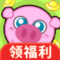 元宝养猪场红包版