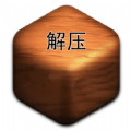 解压100法手机版