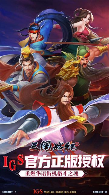 锄战三国村