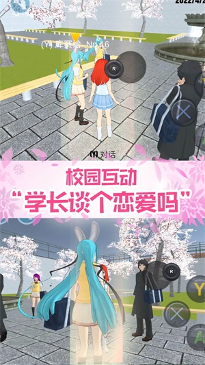 真实校园模拟