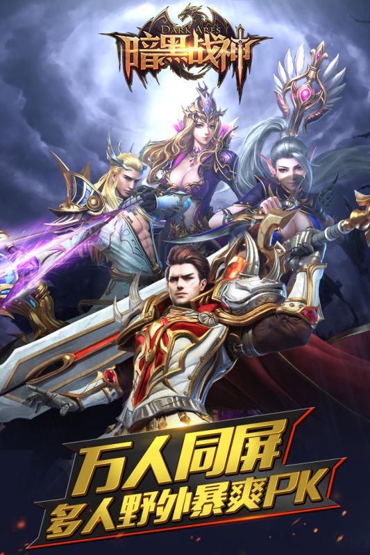 暗黑战神