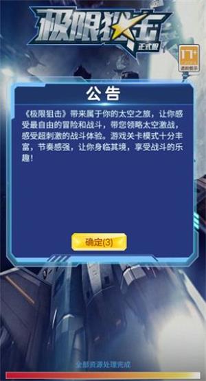 极限狙击图3