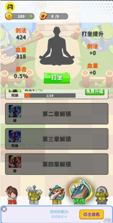 剑侠奥利给小免广告最新版