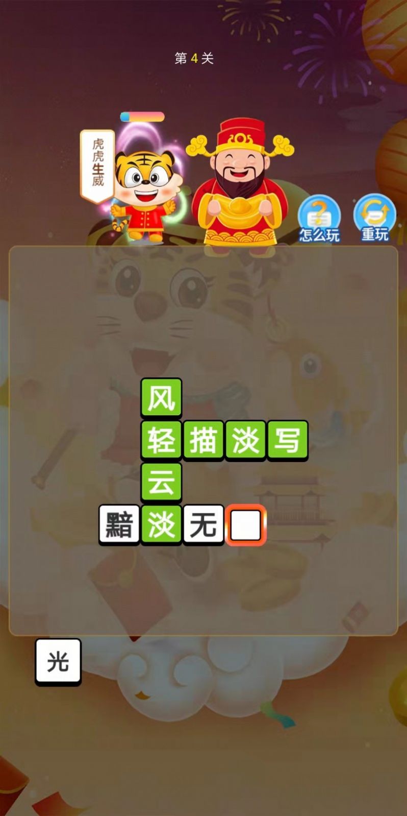 恭喜虎年成语领红包福利版