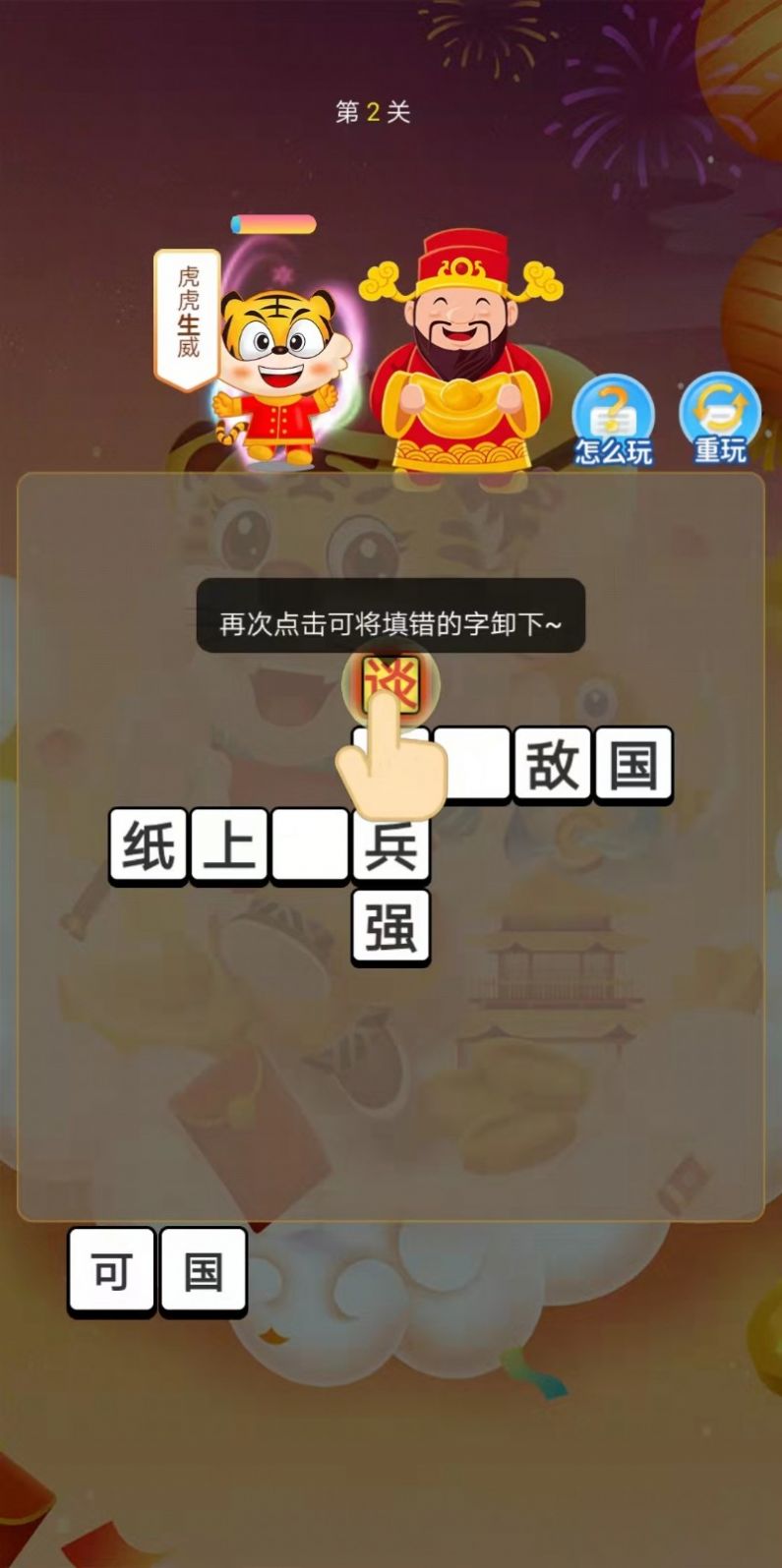 恭喜虎年成语领红包福利版