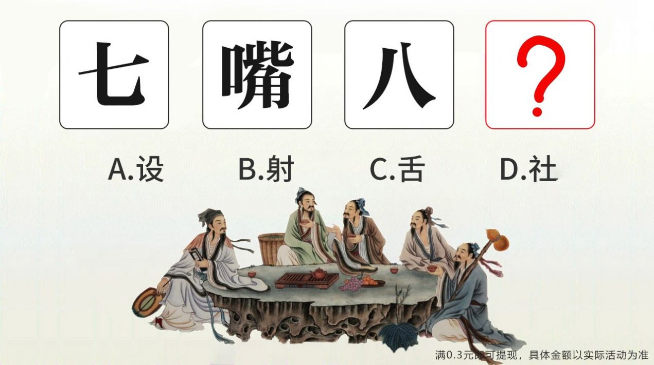 孜孜求成语领红包福利版