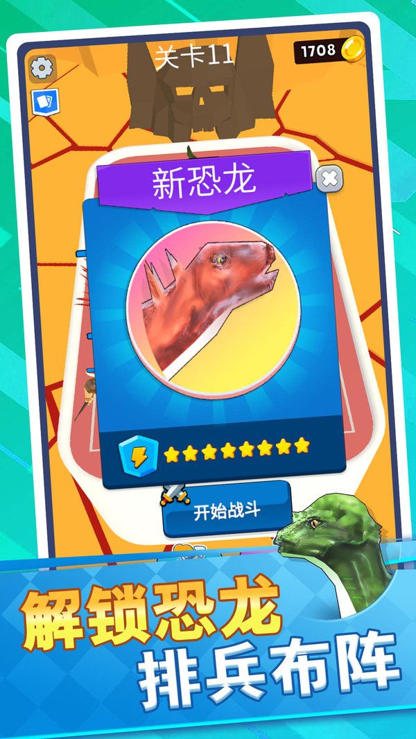 恐龙怪物大乱斗最新版