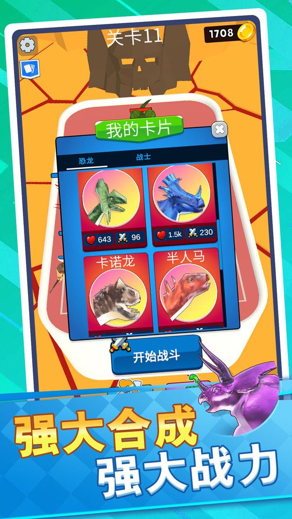 恐龙怪物大乱斗最新版