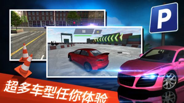 停车世界模拟器最新版