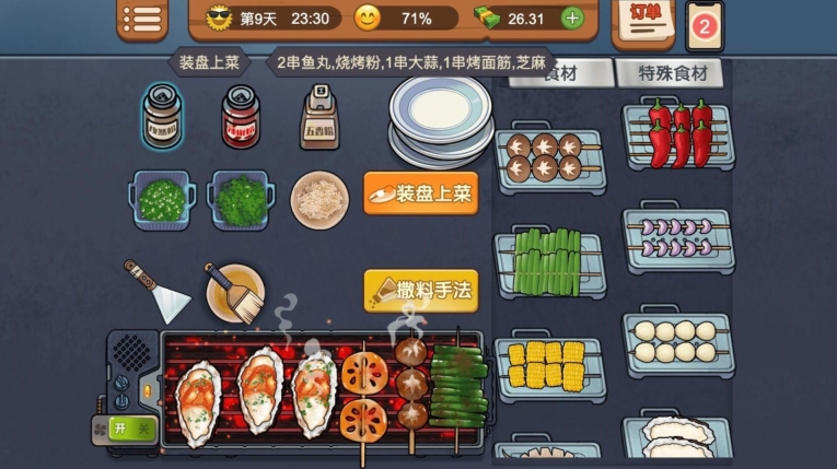我的烧烤摊经营 图3