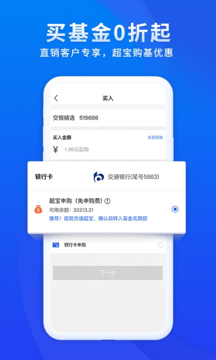 交银基金