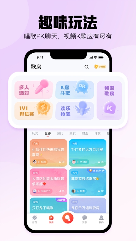 酷狗唱唱极速版