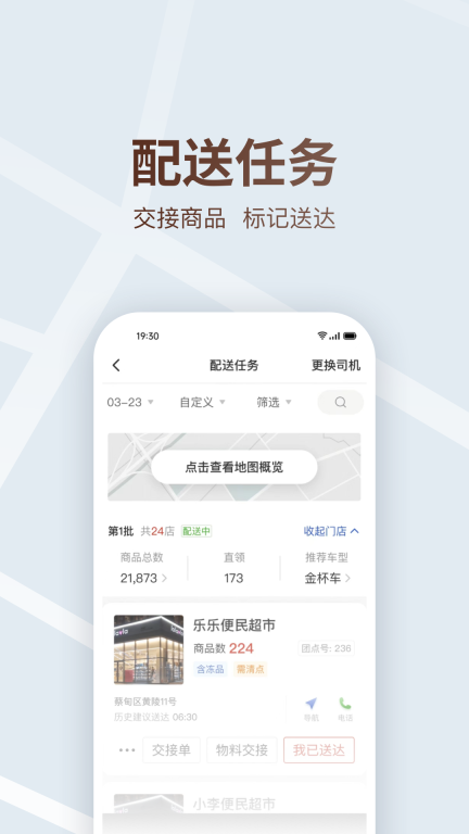 多多买菜司机版