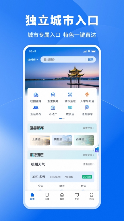 浙里办图3