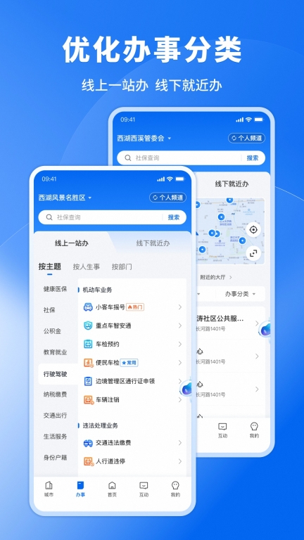 浙里办图4