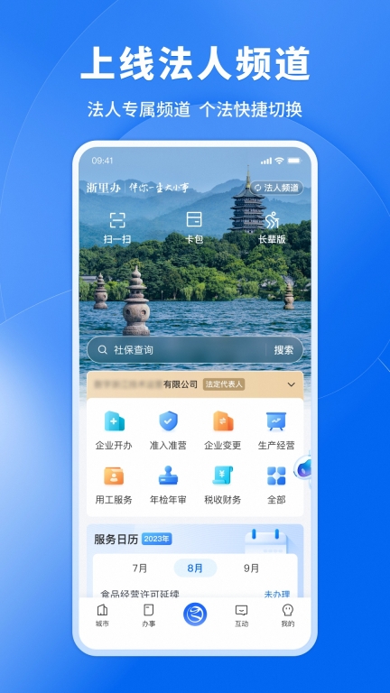 浙里办图2