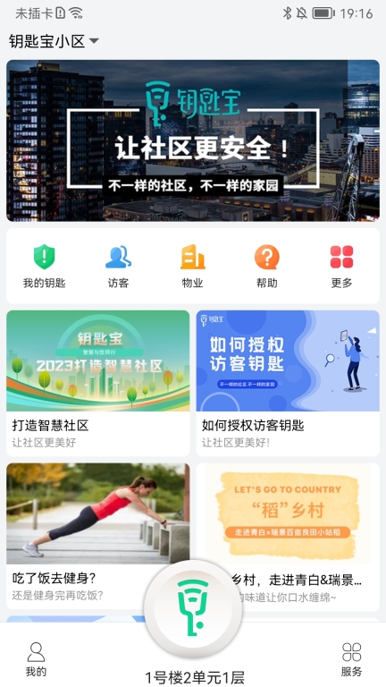 钥匙宝