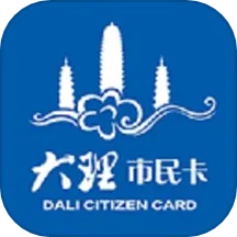 大理市民卡服务中心 