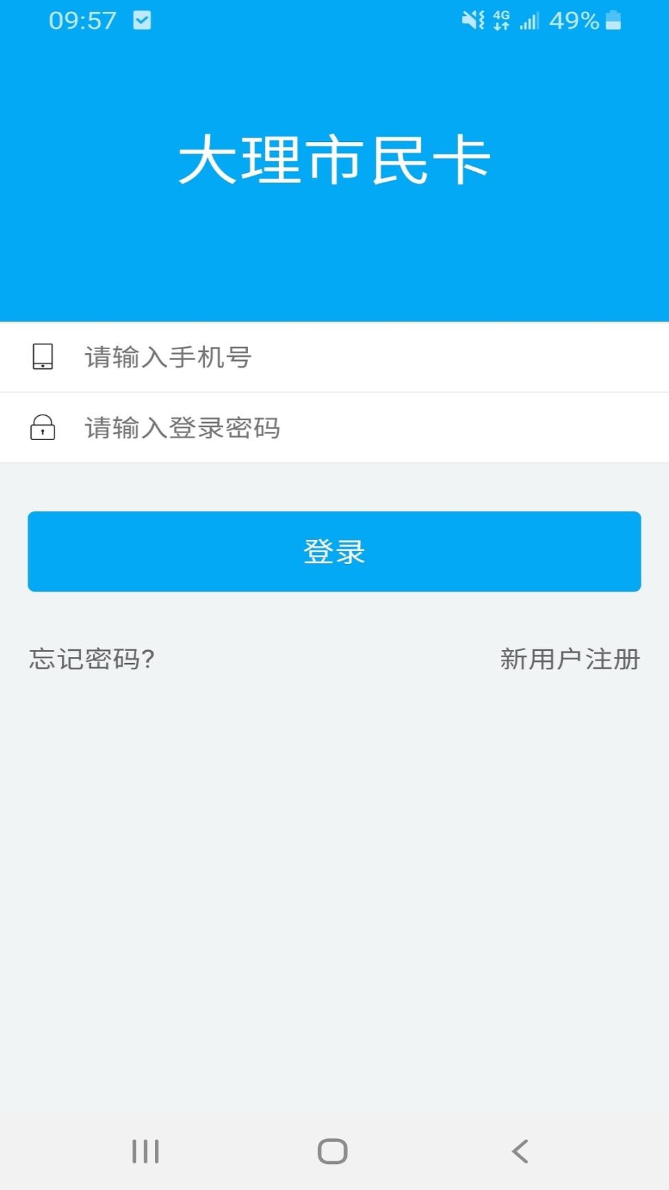 大理市民卡服务中心 