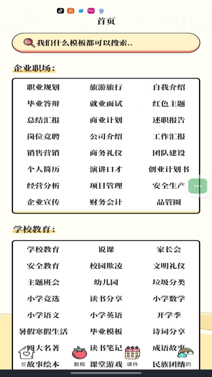 仙女PPT模板图1