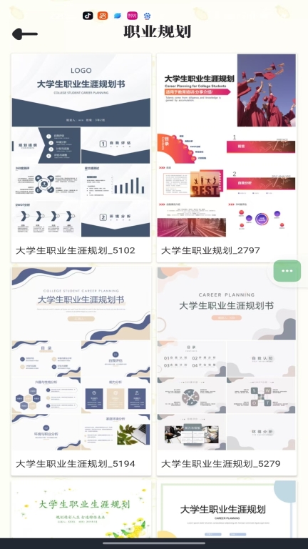 仙女PPT模板图2