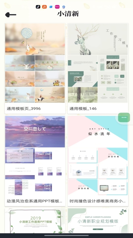 仙女PPT模板图4