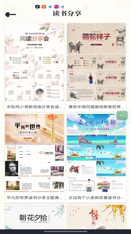 仙女PPT模板图5