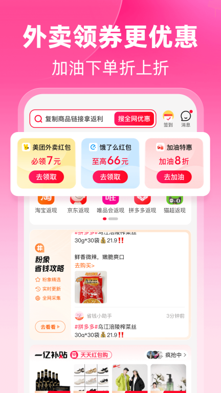 粉象生活安卓最新版