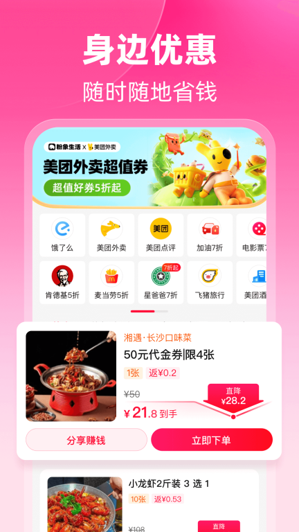 粉象生活安卓最新版