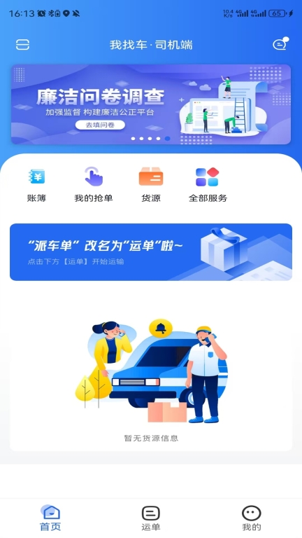 我找车司机版