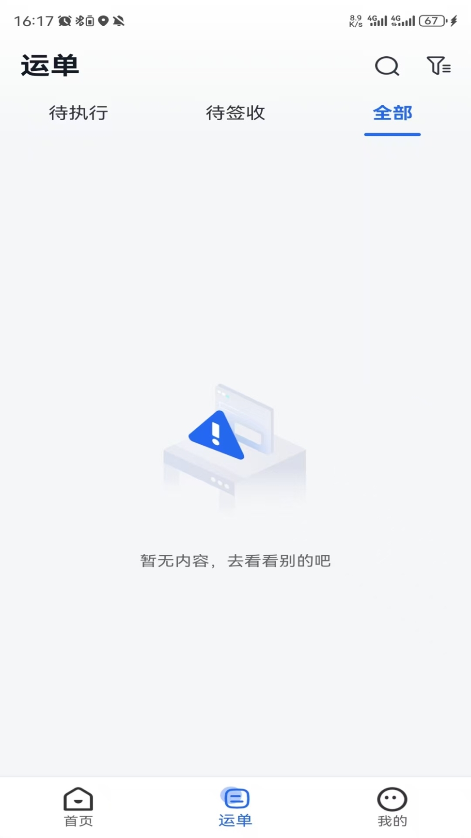 我找车司机版