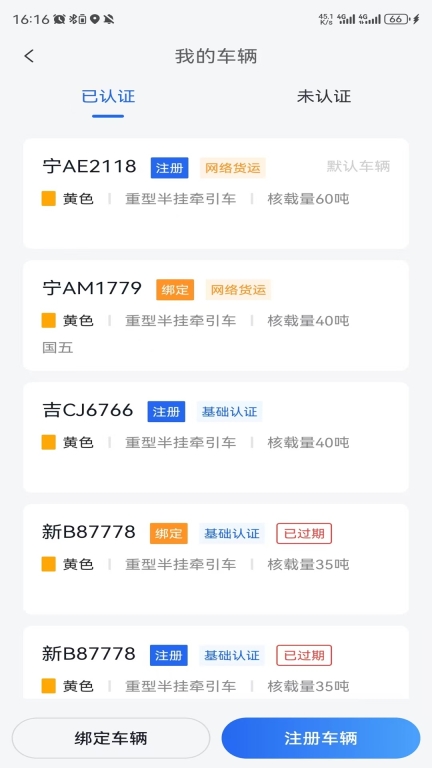 我找车司机版