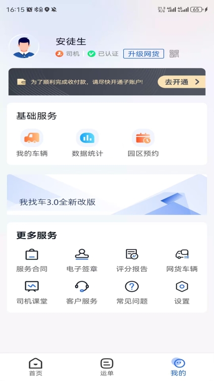 我找车司机版