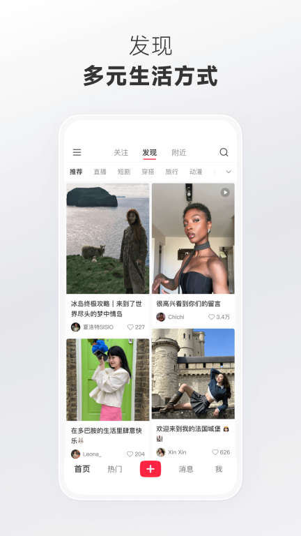 小红书无需登录版图1