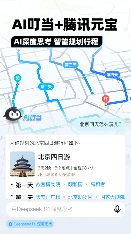 腾讯地图华为鸿蒙版