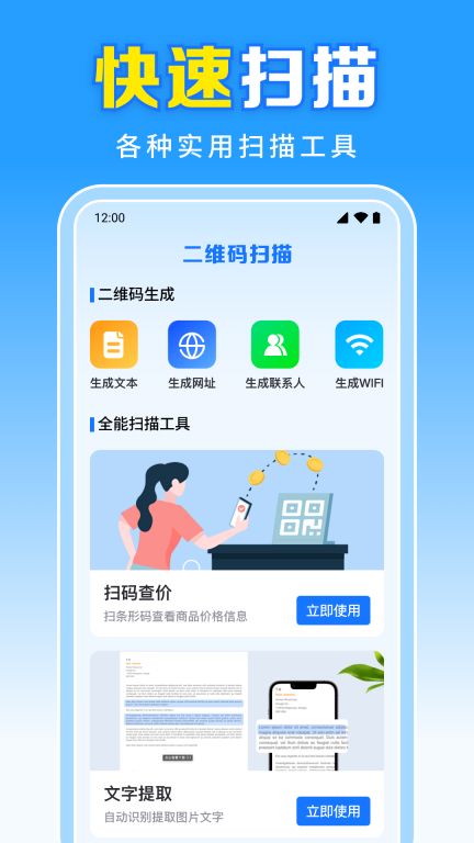 二维码扫一扫软件 
