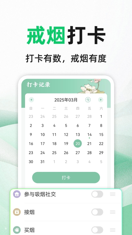 福轮今日戒烟打卡 