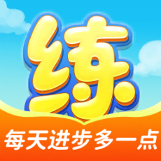 乐乐课堂（天天练） v11.2.7 安卓版