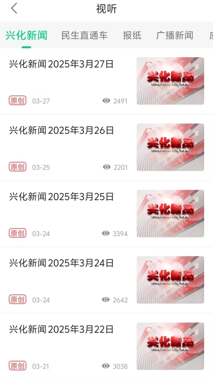 今日兴化
