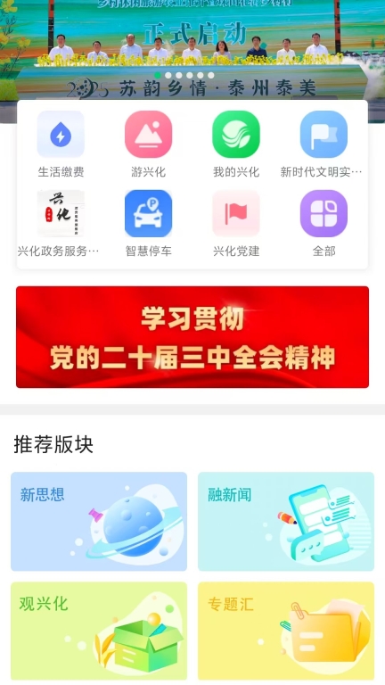 今日兴化