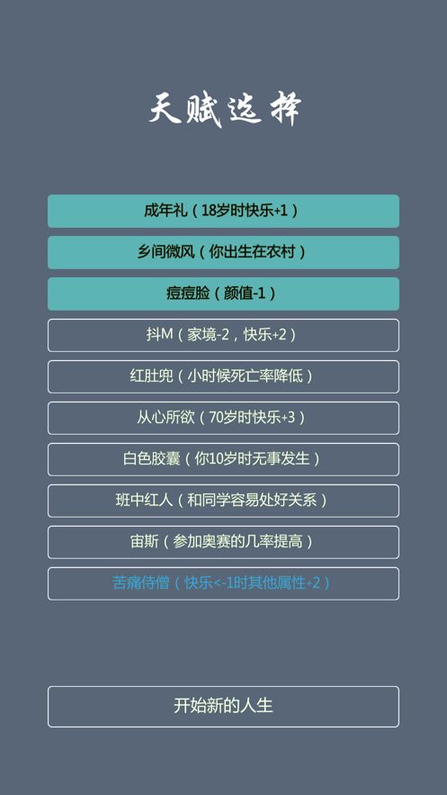 人生修仙模拟器最新版