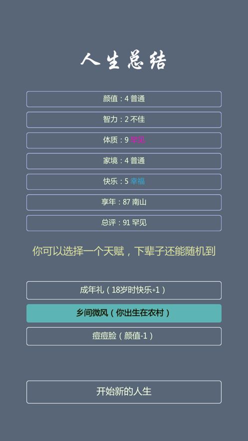 人生修仙模拟器最新版