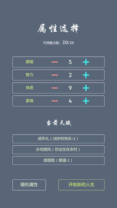 人生修仙模拟器最新版