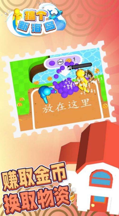 搞个新海岛最新版