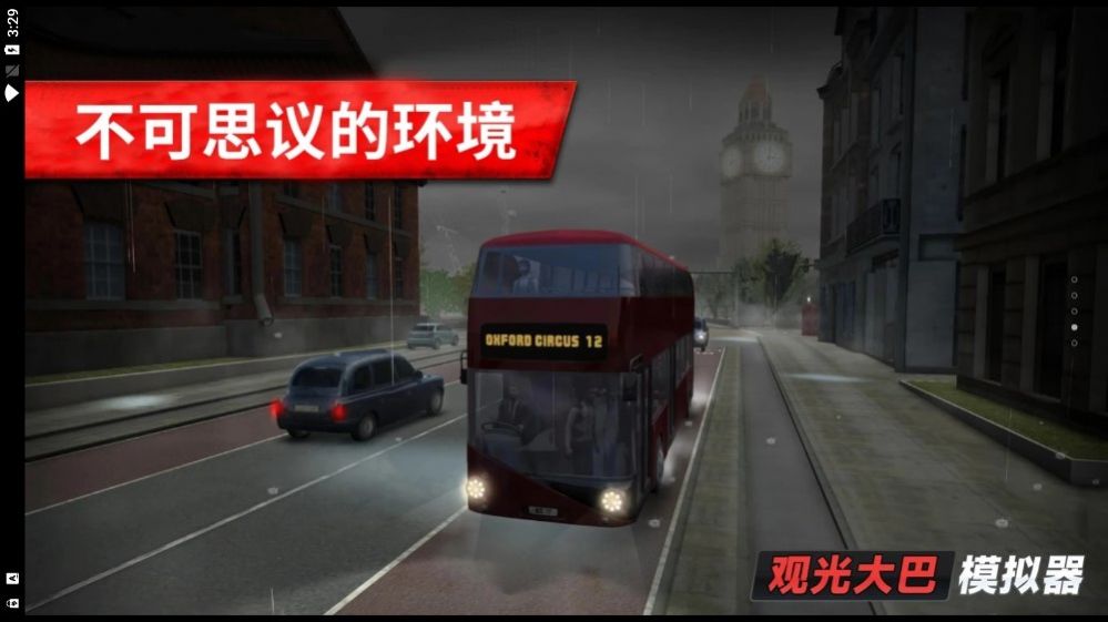 旅游巴士模拟驾驶最新版